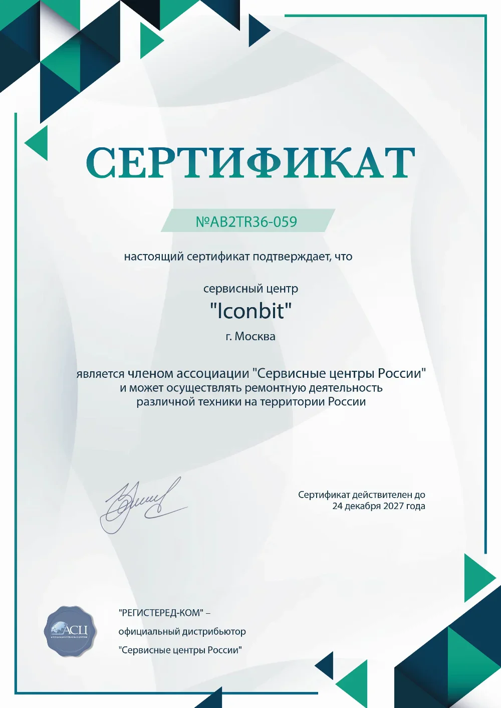 krn.fix-iconbit.ru Сертификат квалификации сервисного центра по ремонту техники iconBIT